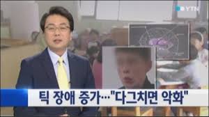  간호학 틱장애진단 약물심리치료 뚜렛증후군운동음성틱 가족지지 문헌고찰