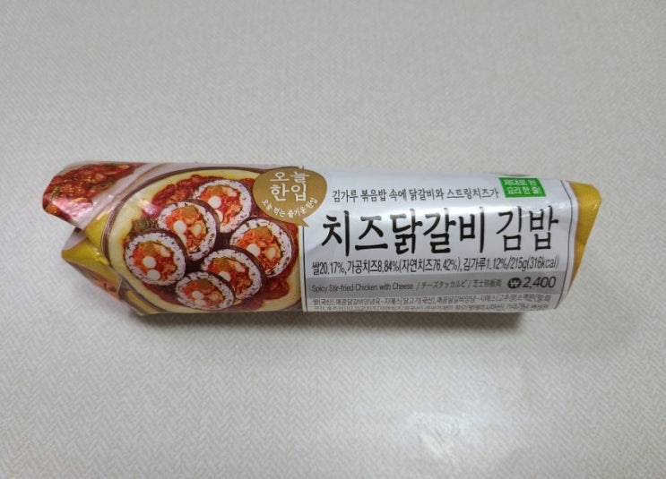  GS25 치즈닭갈비 김밥 후기