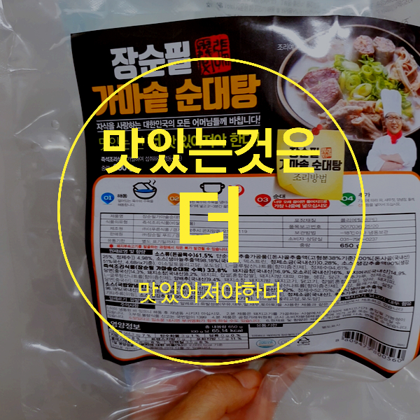  장순필 순대탕 뜨끈하고 투박한 정이 담겼네~