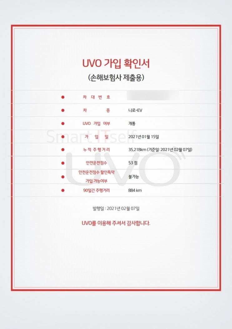  커넥티드카 할인 받는 방법! 유보(UVO) 가입 확인서 발급!