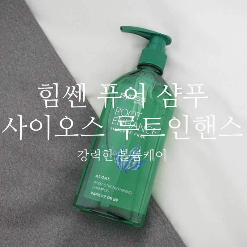 사이오스 강력한 볼륨케어 루트인핸스 샴푸