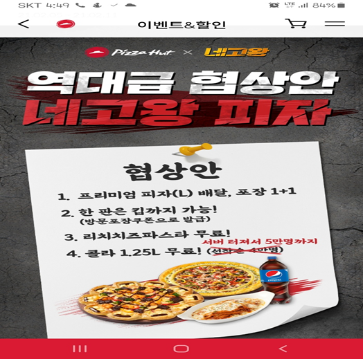  [네고왕] 피자헛 이벤트를 알아보자(피자 1+1, + 파스타)