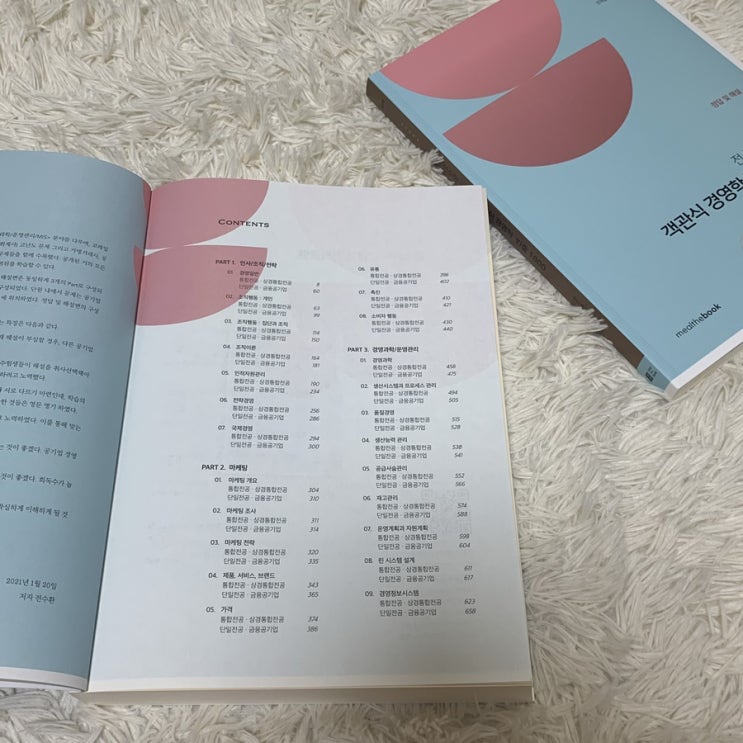 공기업 경영학 단일 전공 :: 전수환 공기업 객관식 빈출 1800제 리뷰