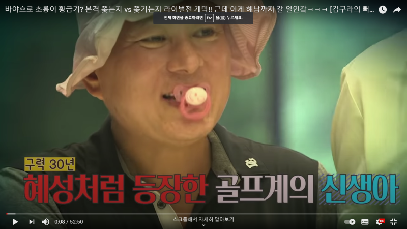 뻐꾸기 골프 박사장, 박노준 집중 해부~ 김구라 골프 유튜브 보는 이유!