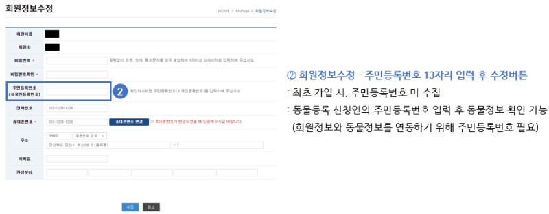 동물보호관리시스템 동물등록 정보 변경하는 방법 : 네이버 블로그 동물보호관리시스템 동물등록 정보 변경하는 방법 : 네이버 블로그