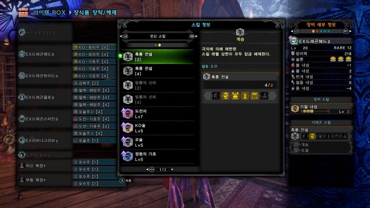  몬스터헌터 아이스본 철갑헤보 범용 커스텀