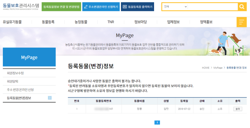 동물보호관리시스템 동물등록 정보 변경하는 방법 : 네이버 블로그 동물보호관리시스템 동물등록 정보 변경하는 방법 : 네이버 블로그