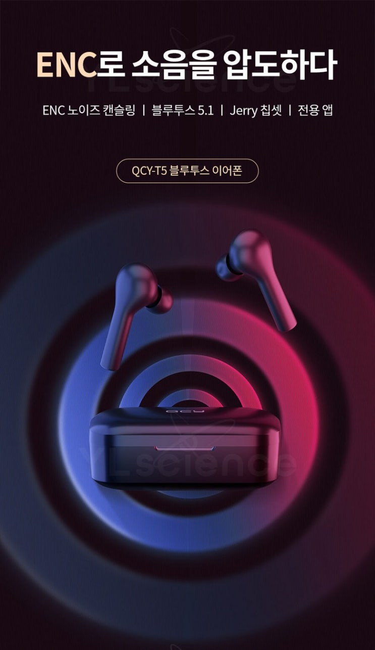  QCY T5 블루투스 무선이어폰