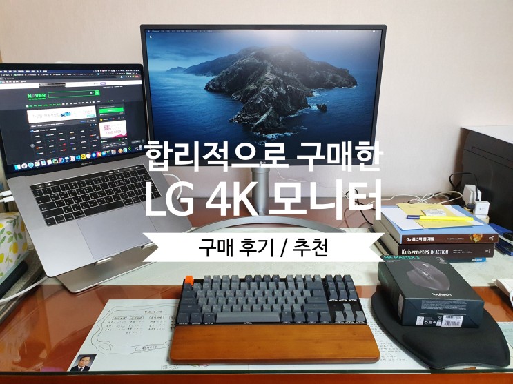 [후기&정리] 입문자용 가성비 맥북 4K 모니터 LG 27UL550 모니터 구매 후기 (구매이유 / 재택근무 & 주식로 최고!)