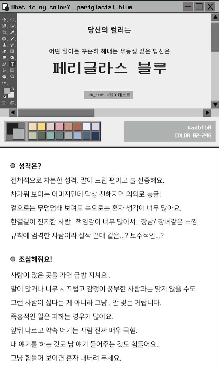  [심리테스트]퍼스널컬러 테스트(링크)/엠비티아이mbti 결과