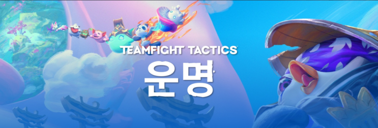  오늘의 롤체일기 롤토체스 4.5 배치고사 마무리