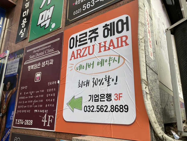  (검단미용실) 검단아르쥬헤어 염색&커트 후기