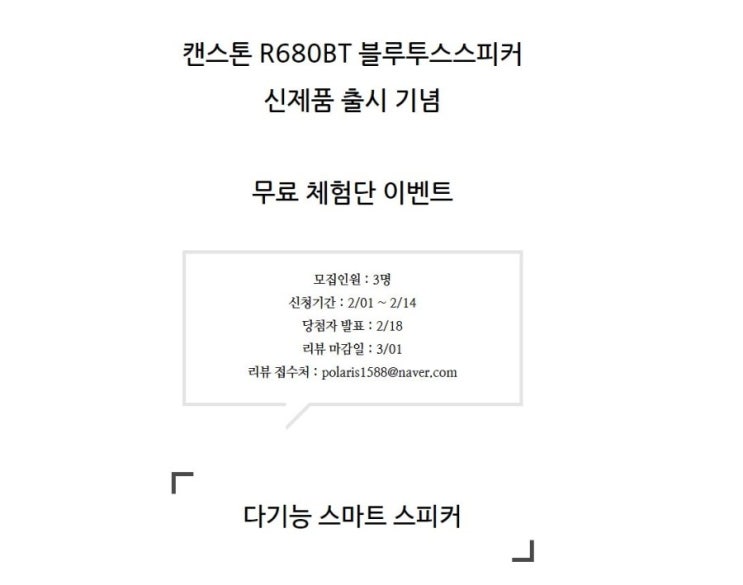 팔방미인 2채널 블루투스 스피커 캔스톤 R680BT 팔방미인 2채널 블루투스 스피커 캔스톤 R680BT