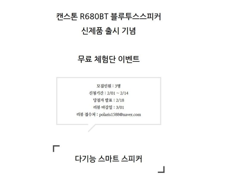 팔방미인 2채널 블루투스 스피커 캔스톤 R680BT