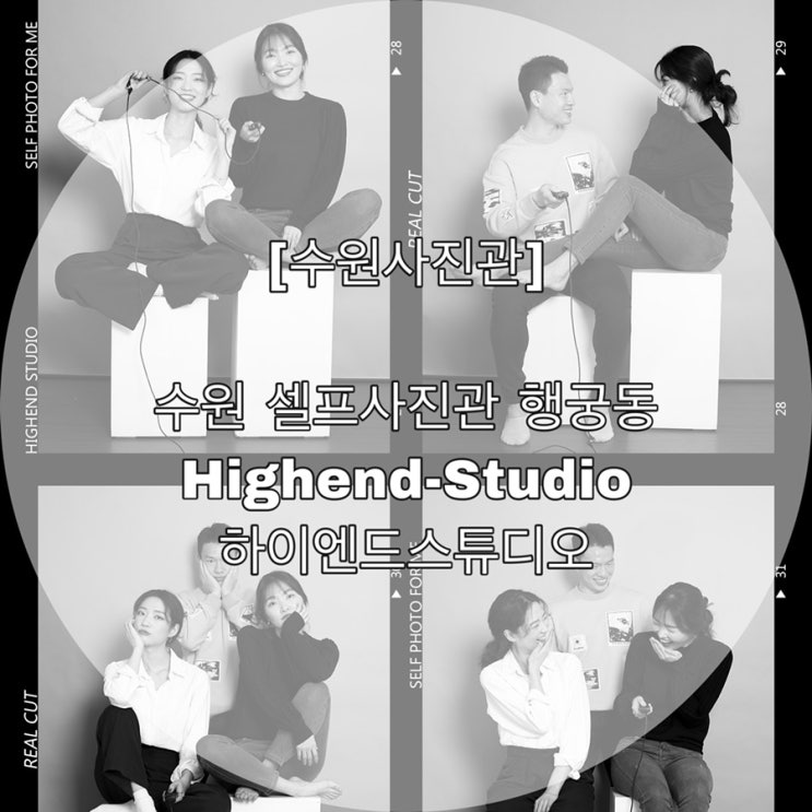 [수원사진관]  수원 셀프사진관  행궁동 Highend-Studio 하이엔드스튜디오