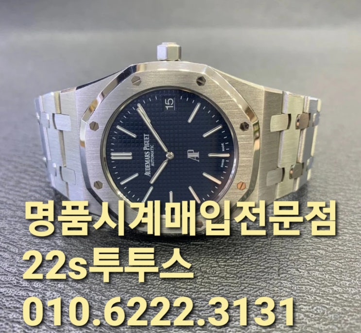  건대입구명품시계매입 강변 과천 삼전 사평역 남대문 يشترى