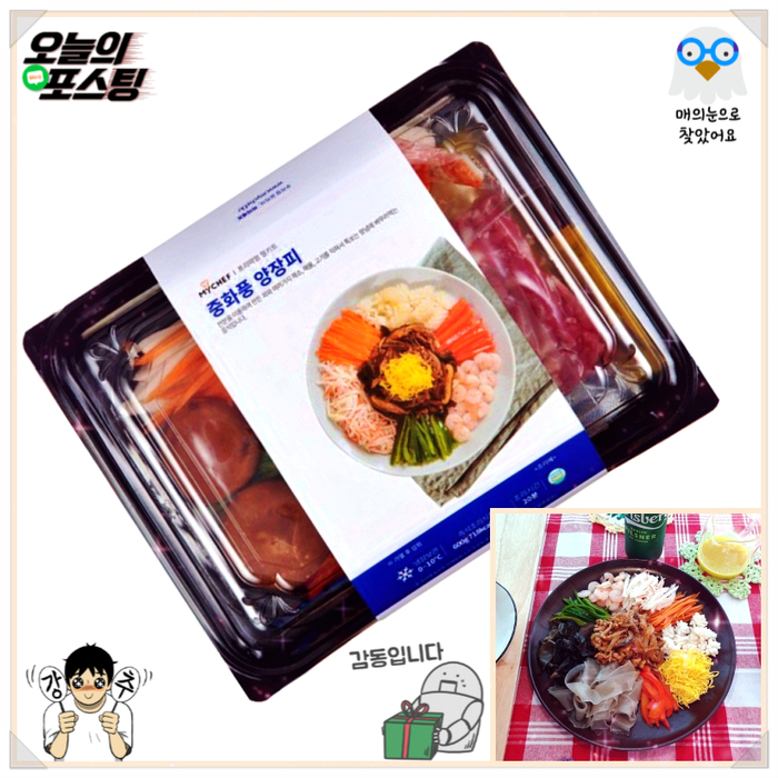  마이셰프(My Chef) 중화풍 양장피 밀키트로 나도 중화 요리사!