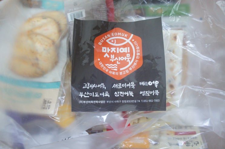  부산어묵 선물세트! 삼진어묵, 고래사어묵, 범표어묵, 미도어묵, 영진어묵, 새로미어묵