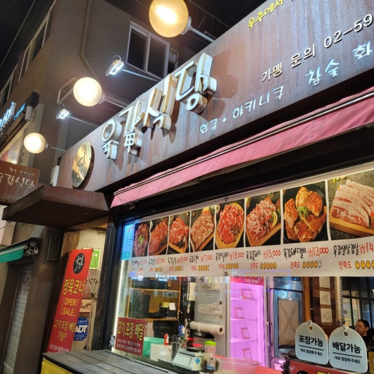  기분 좋은 외식 별5점 육갑식당 방배본점 맛 서비스 모든것이 완벽했다