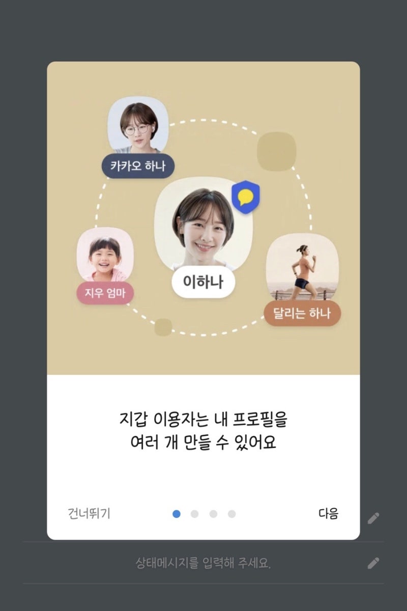카카오톡 멀티프로필 설정방법 및 변경,삭제방법 (아이폰 12 pro)