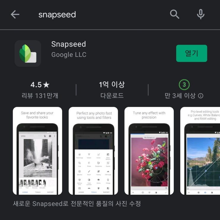  원하는 부분만 보정하는 사진 보정 어플, 스냅시드 부분 보정