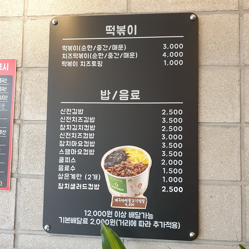 신전떡볶이 당진신평점 사진 7