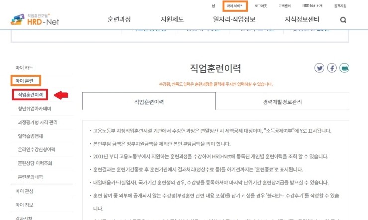  HRD-Net 홈페이지 직업훈련이력 확인원 출력 어디서 하나요? ( HRD 훈련 후 수강증)