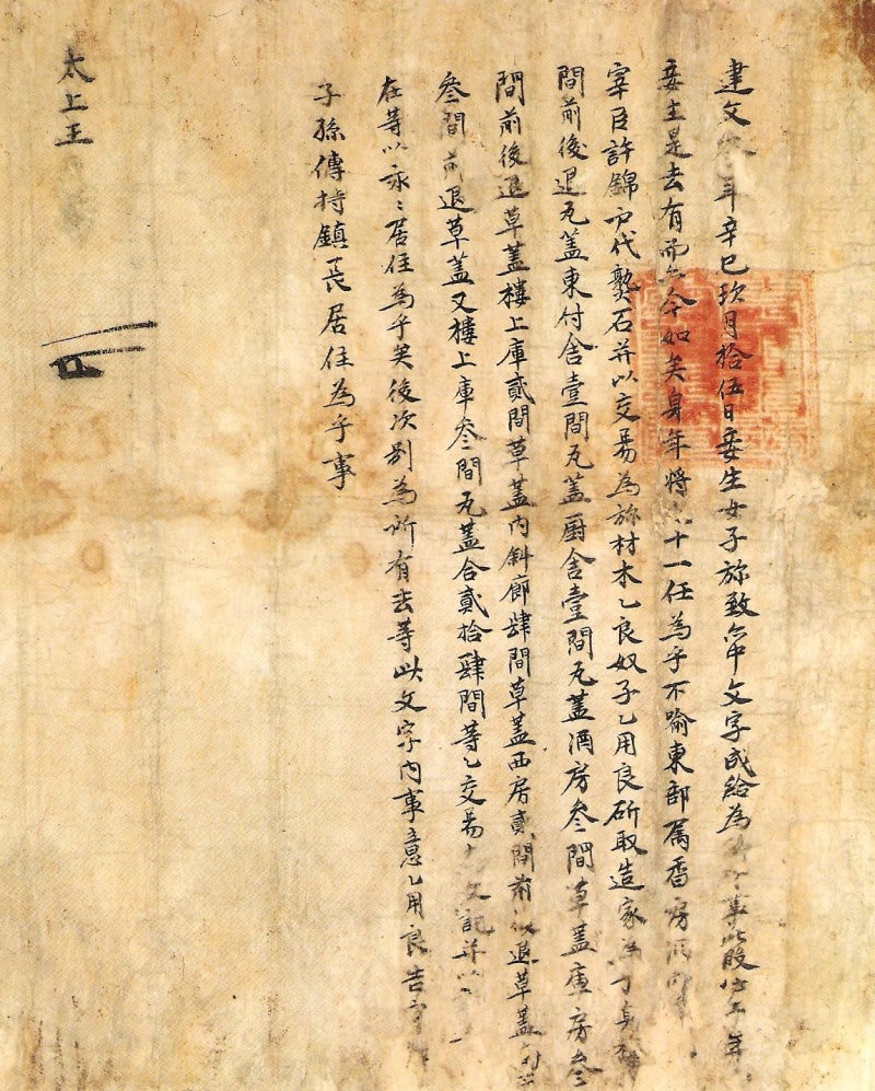 태조 이성계의 전어도(傳御刀)와 수결 : 네이버 블로그