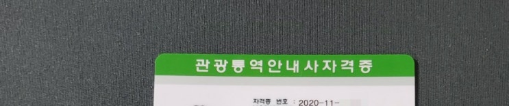  2021 관광통역안내사 시험일정 및 시험제도 변경여부(feat. 한시 자격증 제도, 한능검, FLEX 776점)