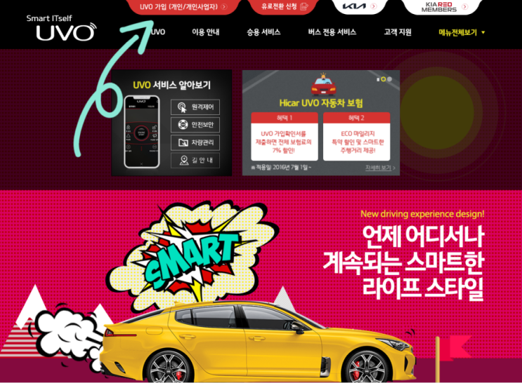  중고차 구매 후 기아 유보(UVO) 1년 약정으로 가입하는 방법!