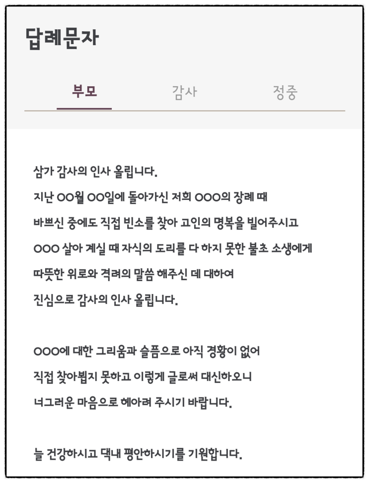  장례후 삼우제 49제 탈상법과 의미(feat.인사말)