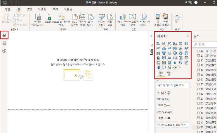  (Power BI) 데이터 시각화