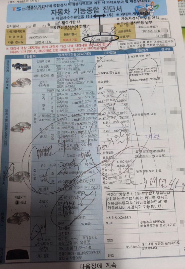 자동차정기검사는 사이버검사소로 자동차정기검사는 사이버검사소로