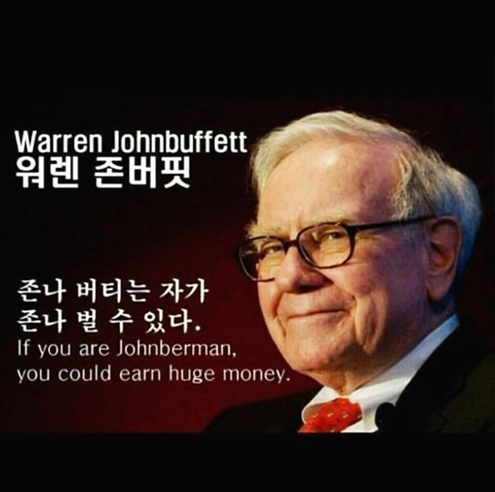  투자귀재 워렌버핏 명언 - 주식의 기초를 다져보자 (점심 한번에 35억짜리 버핏)