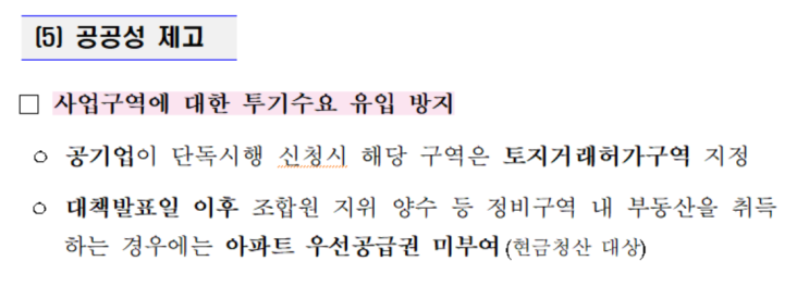  빌라 매수문의 뚝, 사유재산권 침해아닌가?