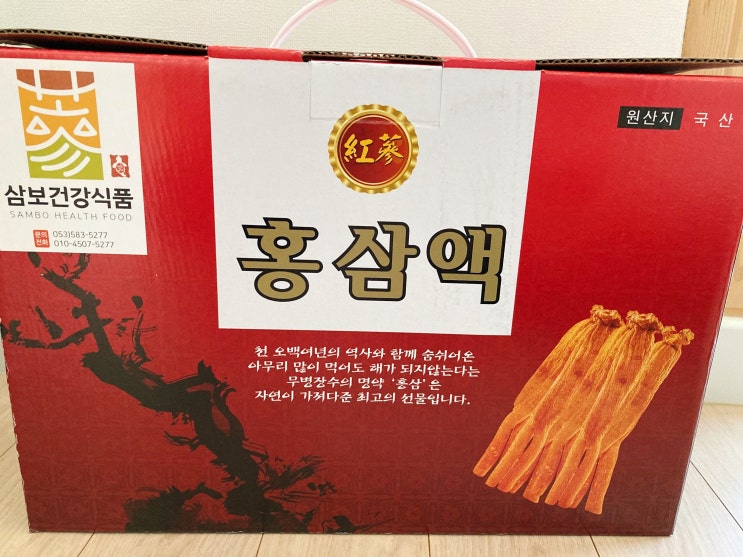  찐 홍삼달임액 추천 '삼보건강식품'