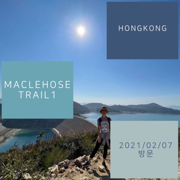 홍콩 하이킹 Maclehose trail 트레킹 코스 session1 - 10세션 완주를 목표로
