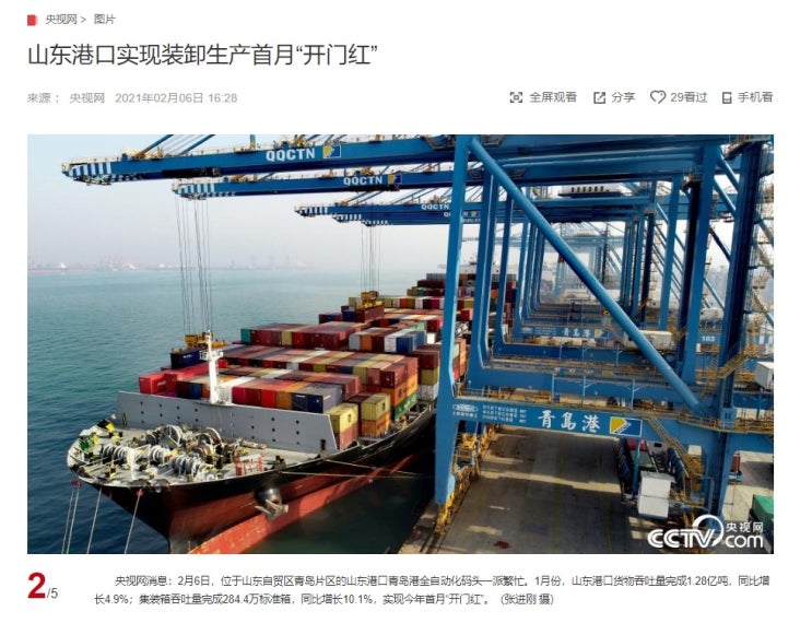 "코로나19에도 증가한 산둥항 화물 · 컨테이너 물동량" CCTV HSK 생활 중국어 신문 기사 뉴스 공부