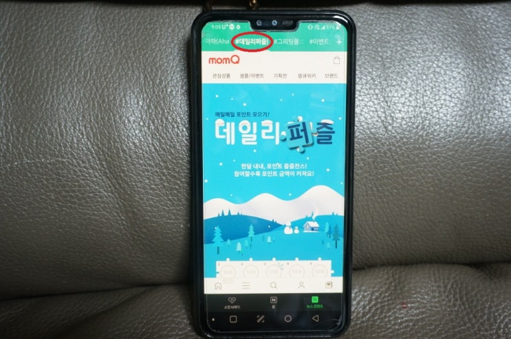  맘큐몰 추천인 shse28 포인트 받고 생필품 공짜로 사기