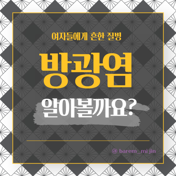  방광염? 방금 다녀왔는데 또 가?