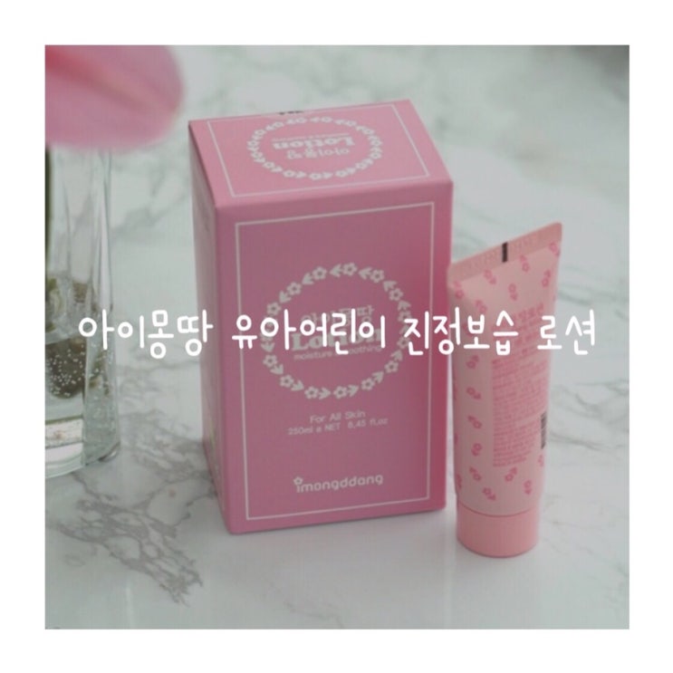  아이몽땅 유아 어린이 진정 보습 로션