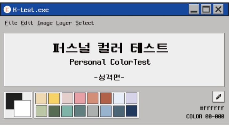 당신의 컬러는? 재미로 보는 퍼스널 컬러 테스트! (링크 포함)