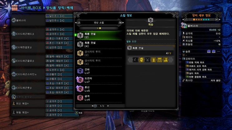  몬스터헌터 아이스본 관통헤보 커스텀