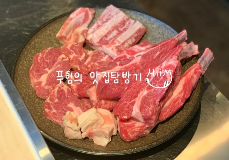 서울 마곡동 - 진1926 || 친절하고 깔끔한 양고기 내돈내먹 후기