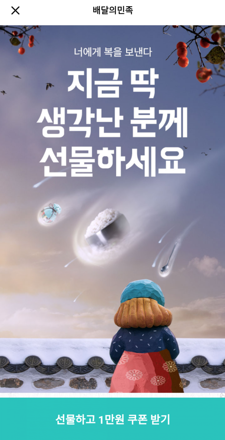  내돈내산) 배달의민족 선물하기 상품권 선물하고 만원 쿠폰 받아보아요!