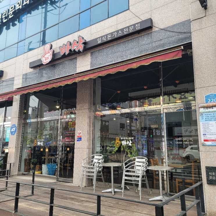  안산_"바삭"일식돈가스전문점 추천