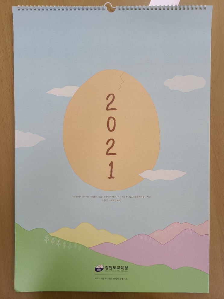  강원도교육청 기념품 받았습니다^^
