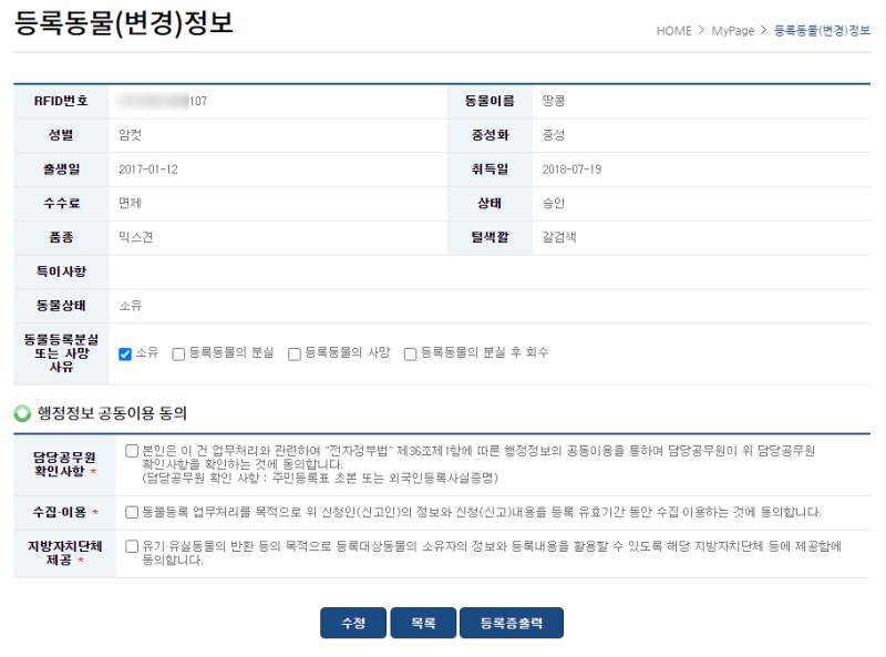 동물보호관리시스템 동물등록 정보 변경하는 방법 : 네이버 블로그 동물보호관리시스템 동물등록 정보 변경하는 방법 : 네이버 블로그