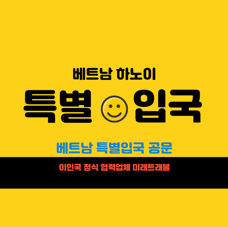 하노이 특별입국 입국확인서 2월 19일 262명 하노이 노이바이 공항 하노이 특별입국 입국확인서 2월 19일 262명 하노이 노이바이 공항