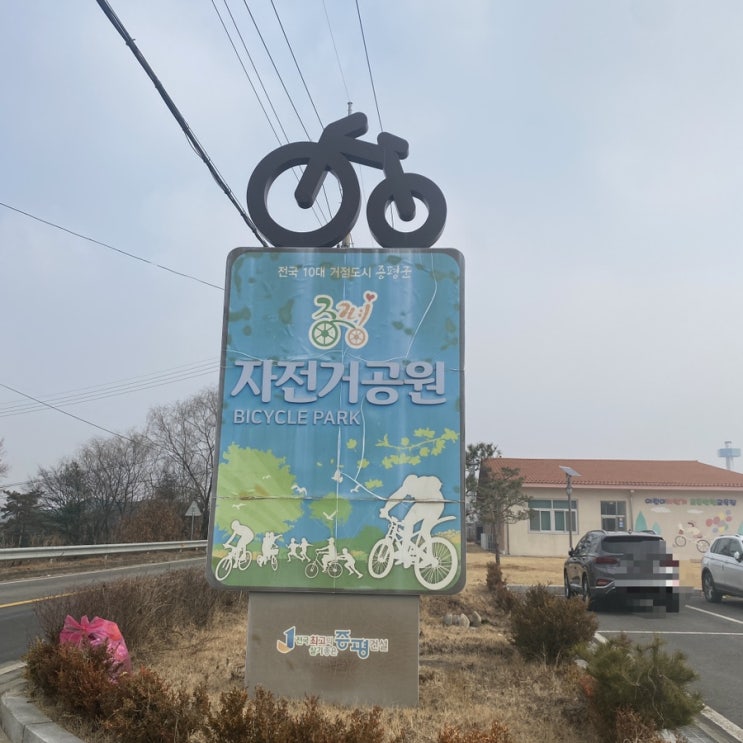 충북 증평 자전거공원 증평 여행 코스